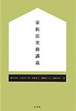 家族法実務講義