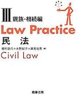 Law Practice民法 3(親族・相続編)