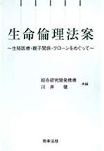 生命倫理法案