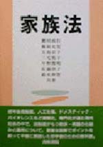 家族法
