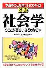 図解法律のことが面白いほどわかる本 : 本当のことがホントにわかる!