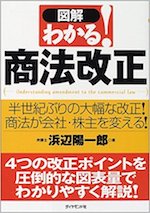 図解わかる!商法改正 : 半世紀ぶりの大幅な改正!商法が会社・株主を変える!