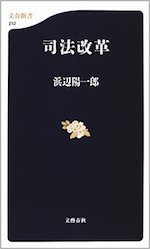 司法改革